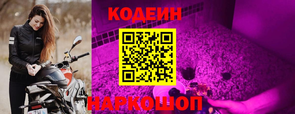 Кодеиновый сироп Lean Purple Drank  Кодеиновый сироп Lean напиток Lean (лин)  Вход с VPN  Донецк 