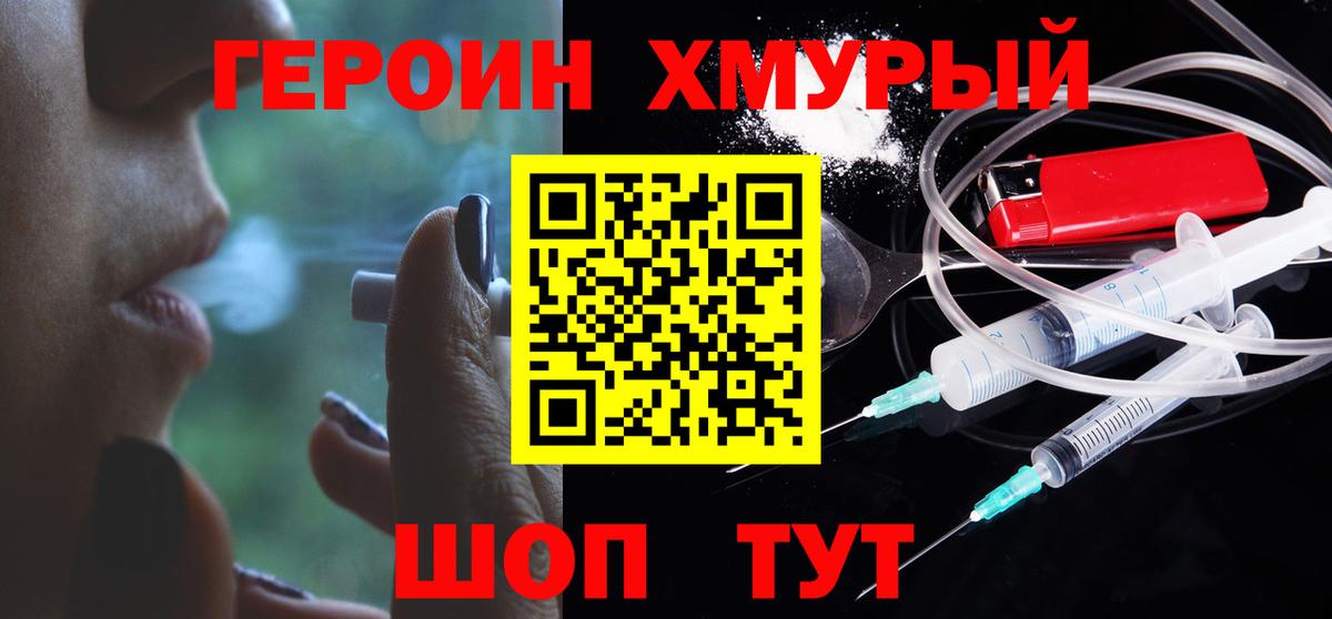 ГЕРОИН герыч Донецк