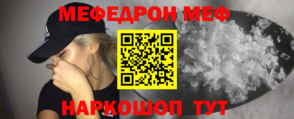 МЕФ кристаллы Донецк