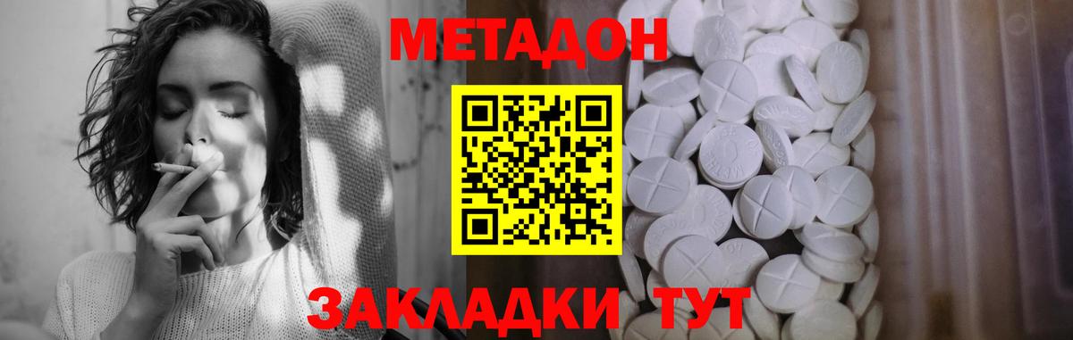 Донецк  Метадон methadone  Вход с VPN  МЕТАДОН мёд 