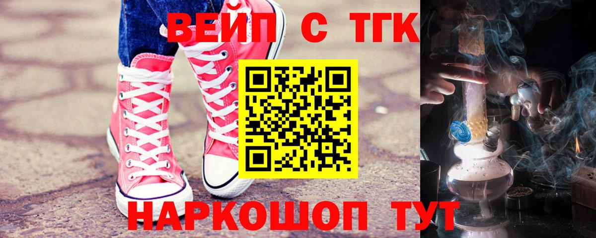 Дистиллят ТГК вейп с тгк  Вход с VPN  где купить наркоту  ТГК вейп с тгк  Донецк 
