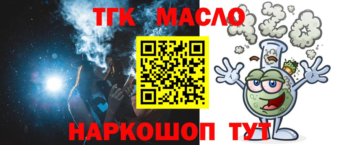 ТГК THC oil Донецк